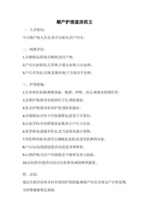 顺产护理查房范文