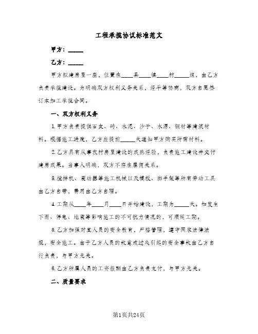 工程承揽协议标准范文（六篇）