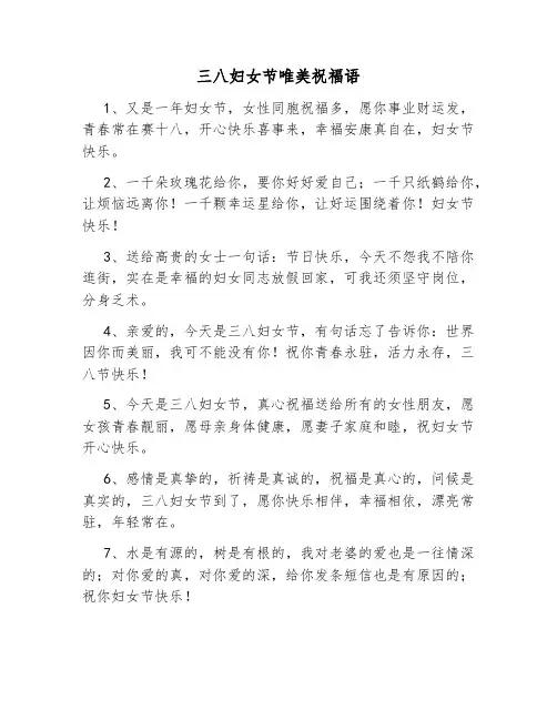 3.8祝福语句简短唯美