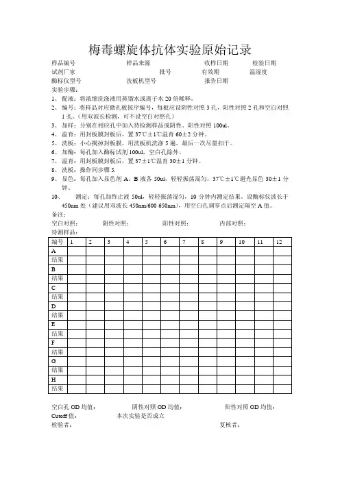 梅毒操作步骤