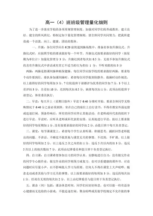 某高中班级管理量化细则