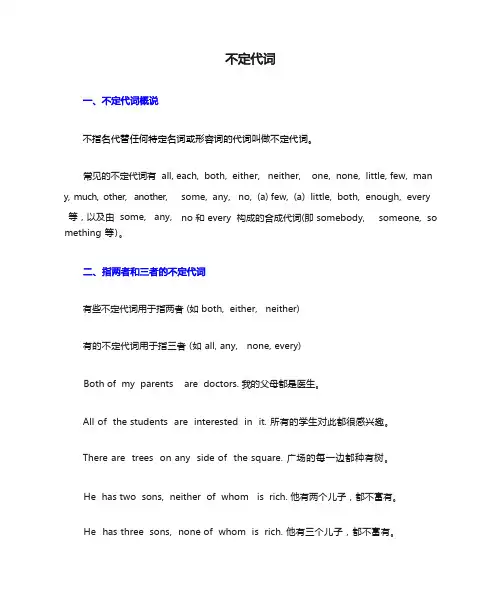 初中不定代词讲解及练习