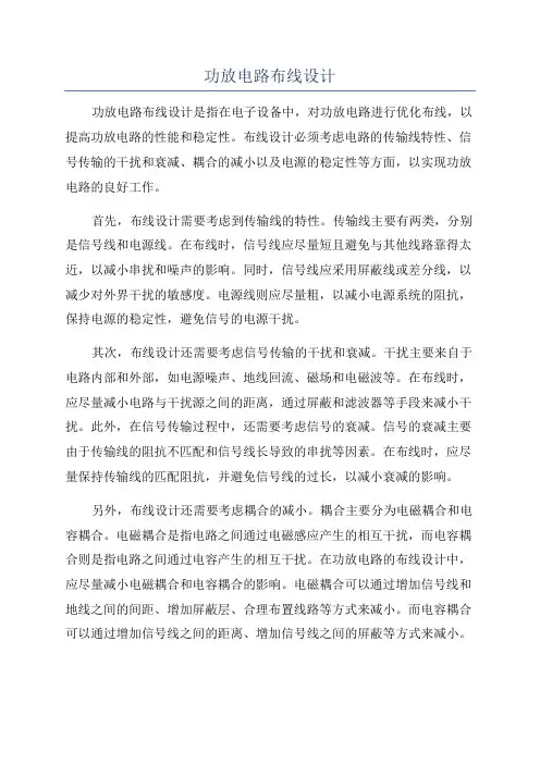 功放电路布线设计