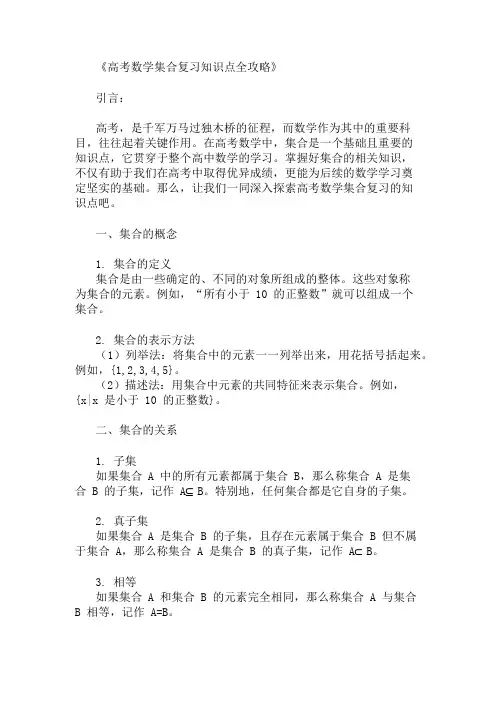 高考数学集合复习知识点
