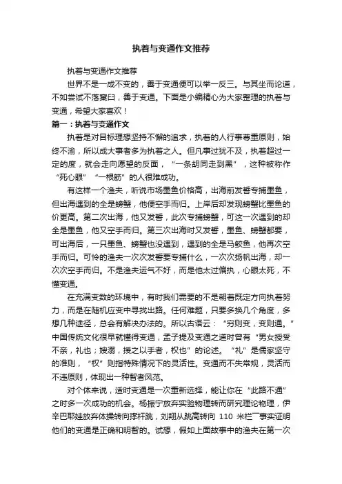 执着与变通作文推荐