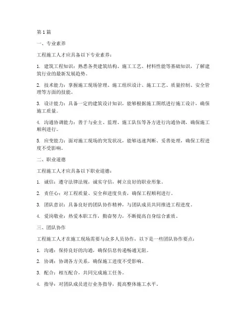 工程施工人才(3篇)