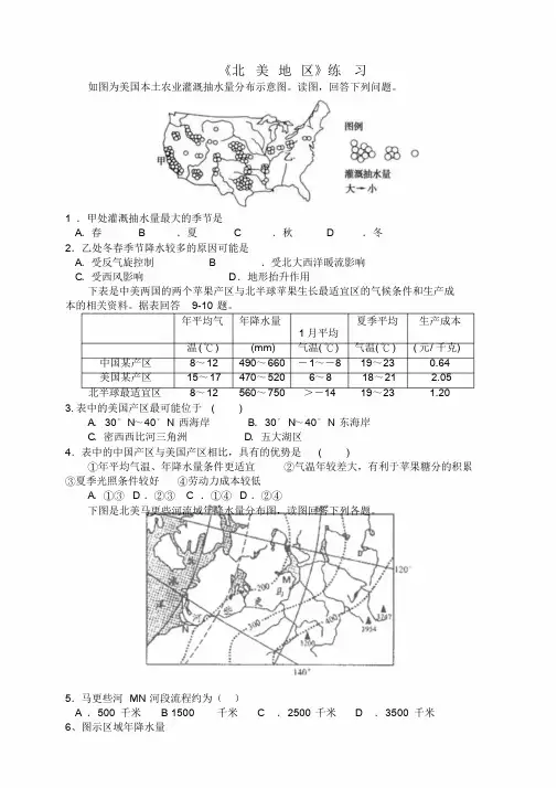 《北美地区》练习