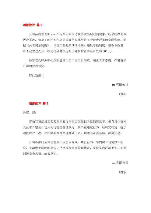 通报批评 (10篇)