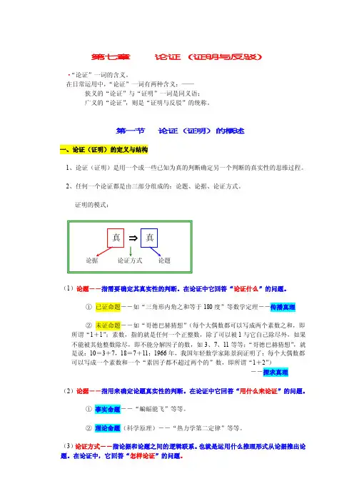 《逻辑学基础论证（证明与反驳）》