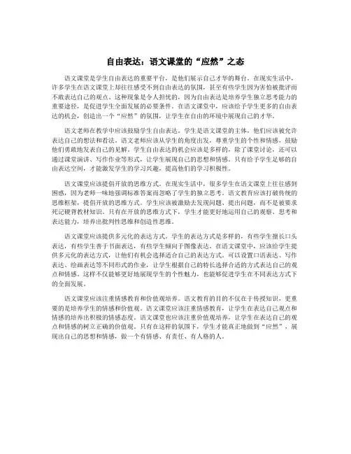 自由表达：语文课堂的“应然”之态