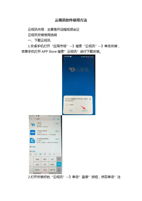 云视讯软件使用方法