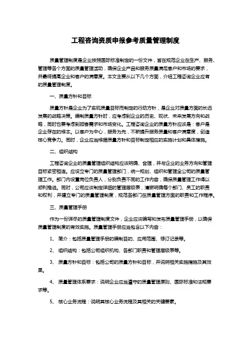 工程咨询资质申报参考质量管理制度