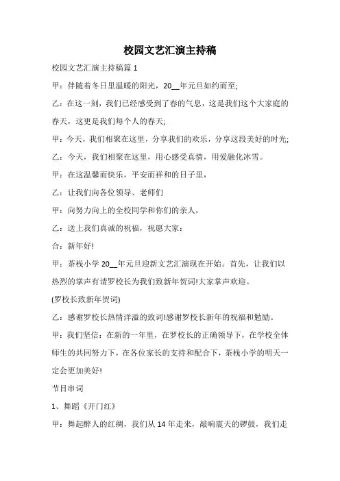 校园文艺汇演主持稿