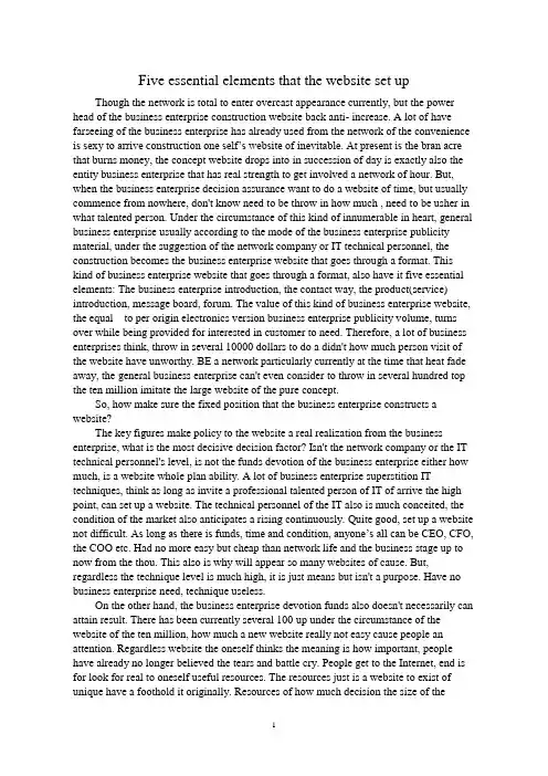计算机专业毕业设计外文翻译--网站建立的五要素