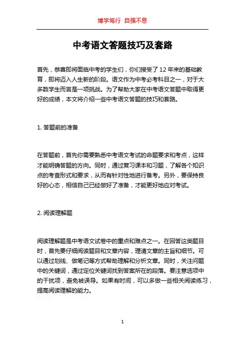 中考语文答题技巧及套路