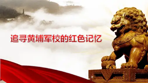 红色记忆ppt教学内容