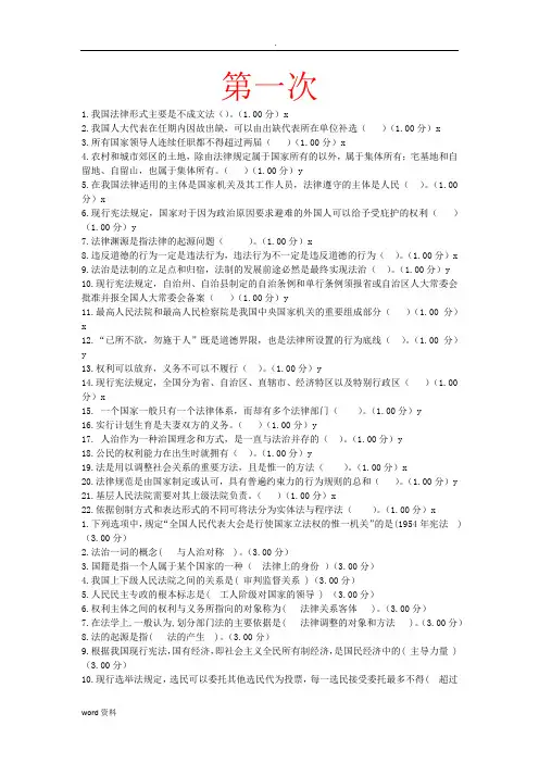 国家开放大学实用法律基础作业答案