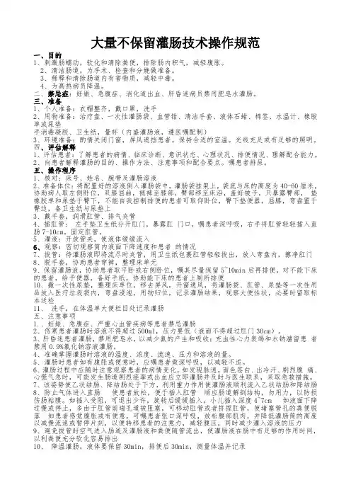 大量不保留灌肠技术操作规范、流程