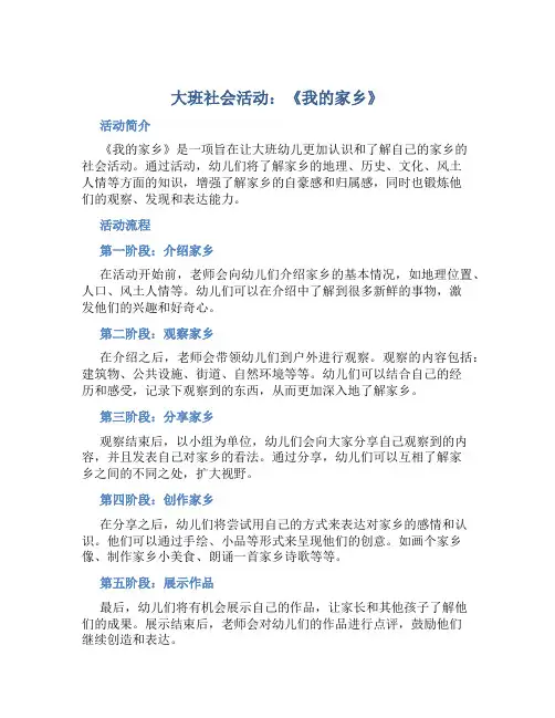 大班社会活动：《我的家乡》