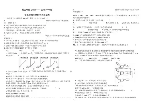 高中生物必修二考试试题(含答案)
