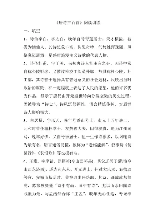 《唐诗三百首》阅读训练