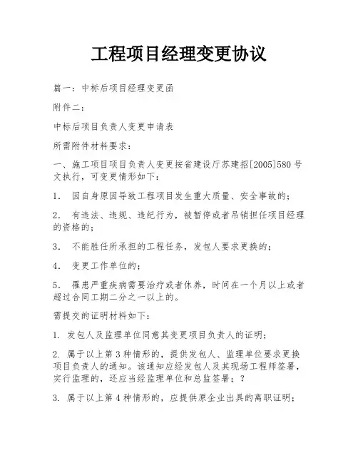 工程项目经理变更协议