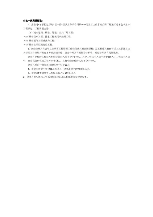 市政公用工程施工总承包壹级
