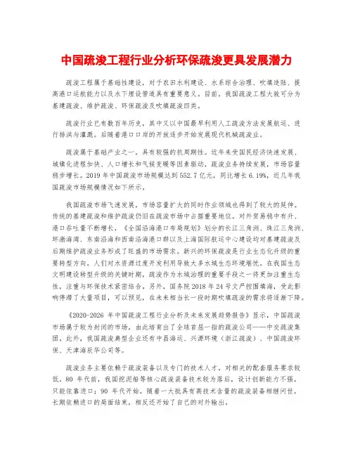 中国疏浚工程行业分析环保疏浚更具发展潜力