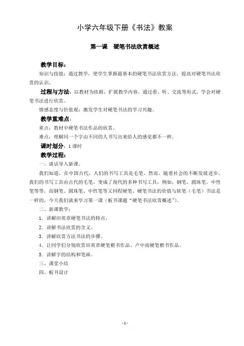 六年级书法下册教案