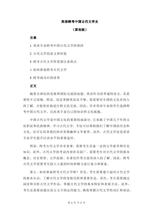 英语跨考中国古代文学史