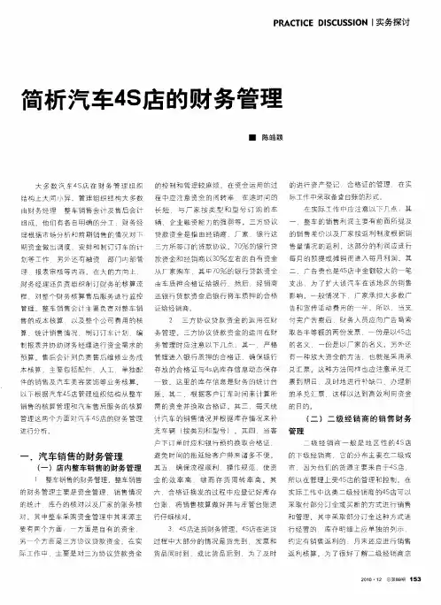 简析汽车4S店的财务管理