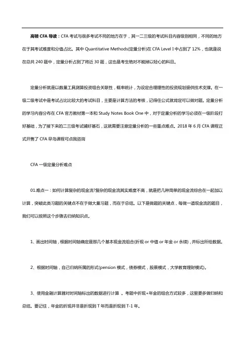 CFA一定量分析难点解析
