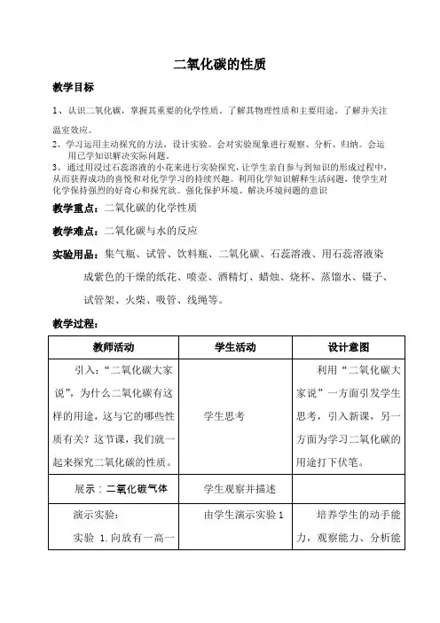 九年级化学优质课二氧化碳的性质教学设计