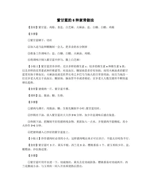 紫甘蓝的6种家常做法