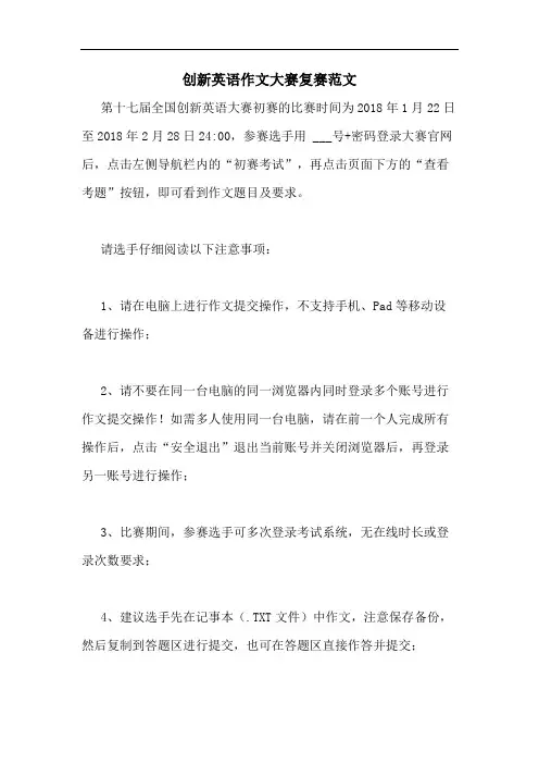 创新英语作文大赛复赛范文