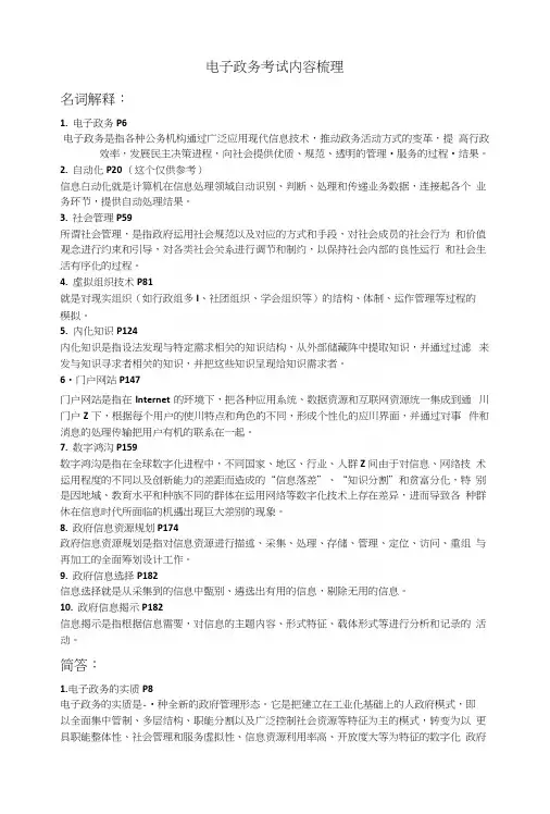 电子政务考试要点.docx