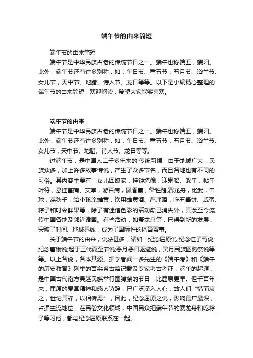 端午节的由来简短