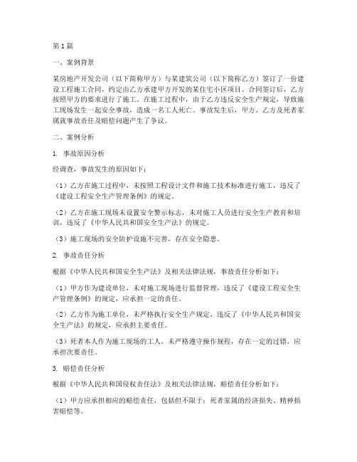 建设工程安全法律案例(3篇)