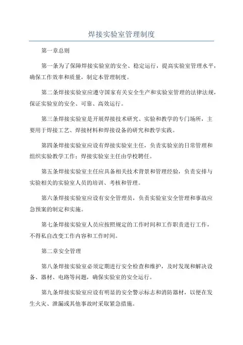 焊接实验室管理制度