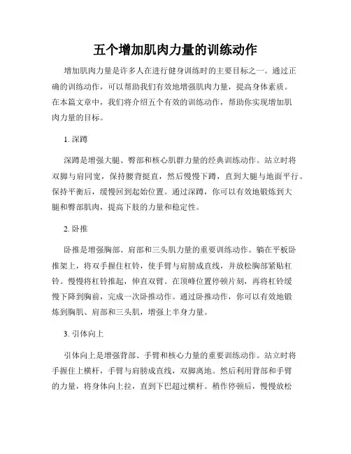 五个增加肌肉力量的训练动作