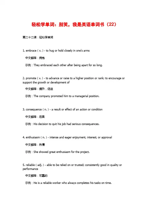 轻松学单词：别笑,我是英语单词书(22)