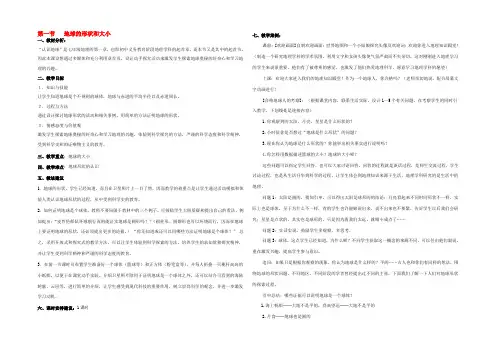 七年级地理上册 1.1 地球的形状和大小教案 粤教版 教案