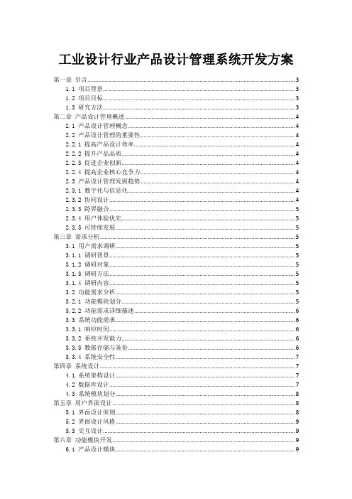 工业设计行业产品设计管理系统开发方案