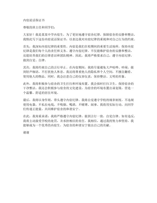 内宿说话保证书