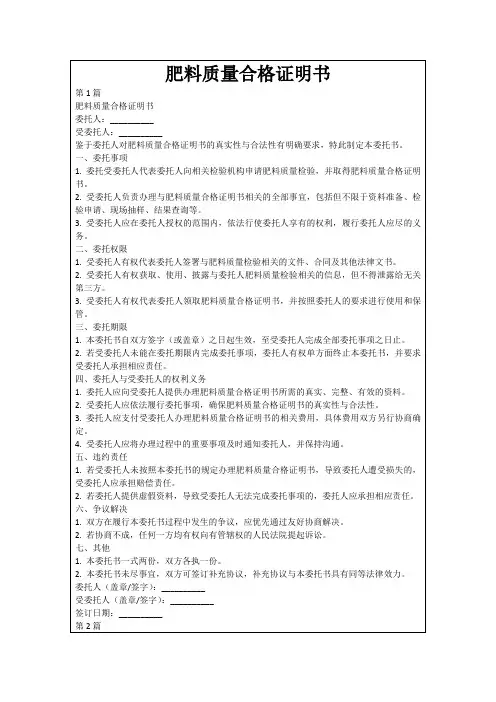 肥料质量合格证明书