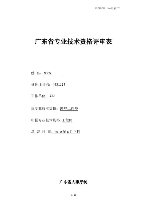 广东专业技术资格评审表范本