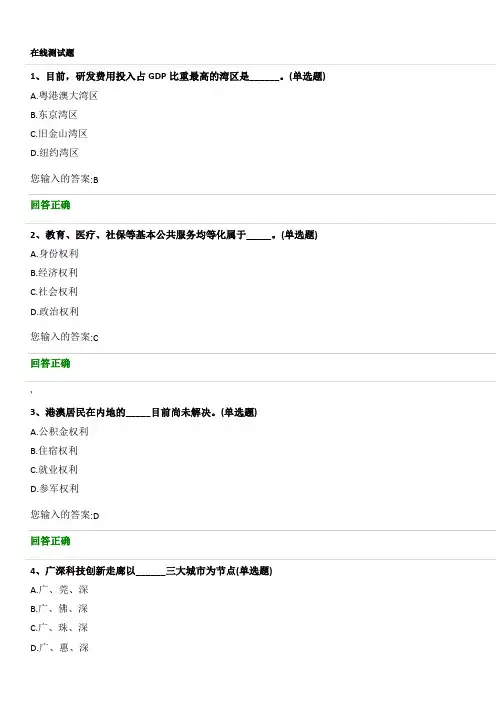 公需课粤港澳大湾区面临的机遇与挑战98分答案