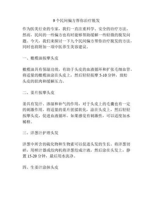 9个民间偏方帮你治疗脱发