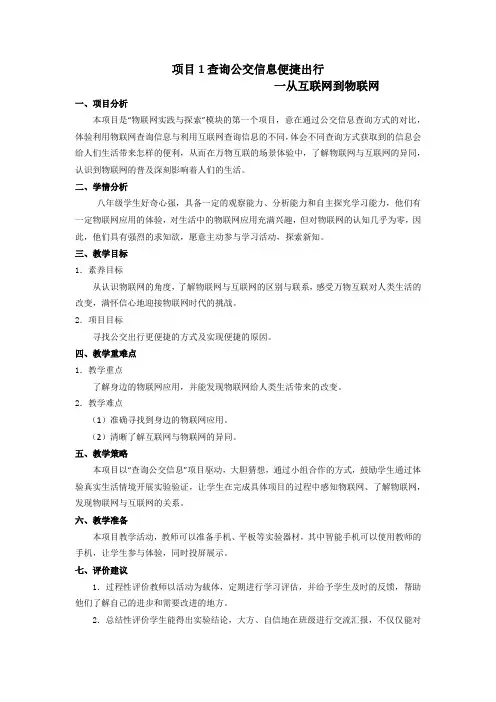 安徽信息科技新教材第一单元  项目1