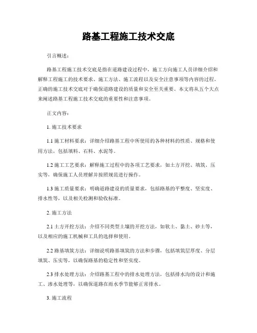 路基工程施工技术交底